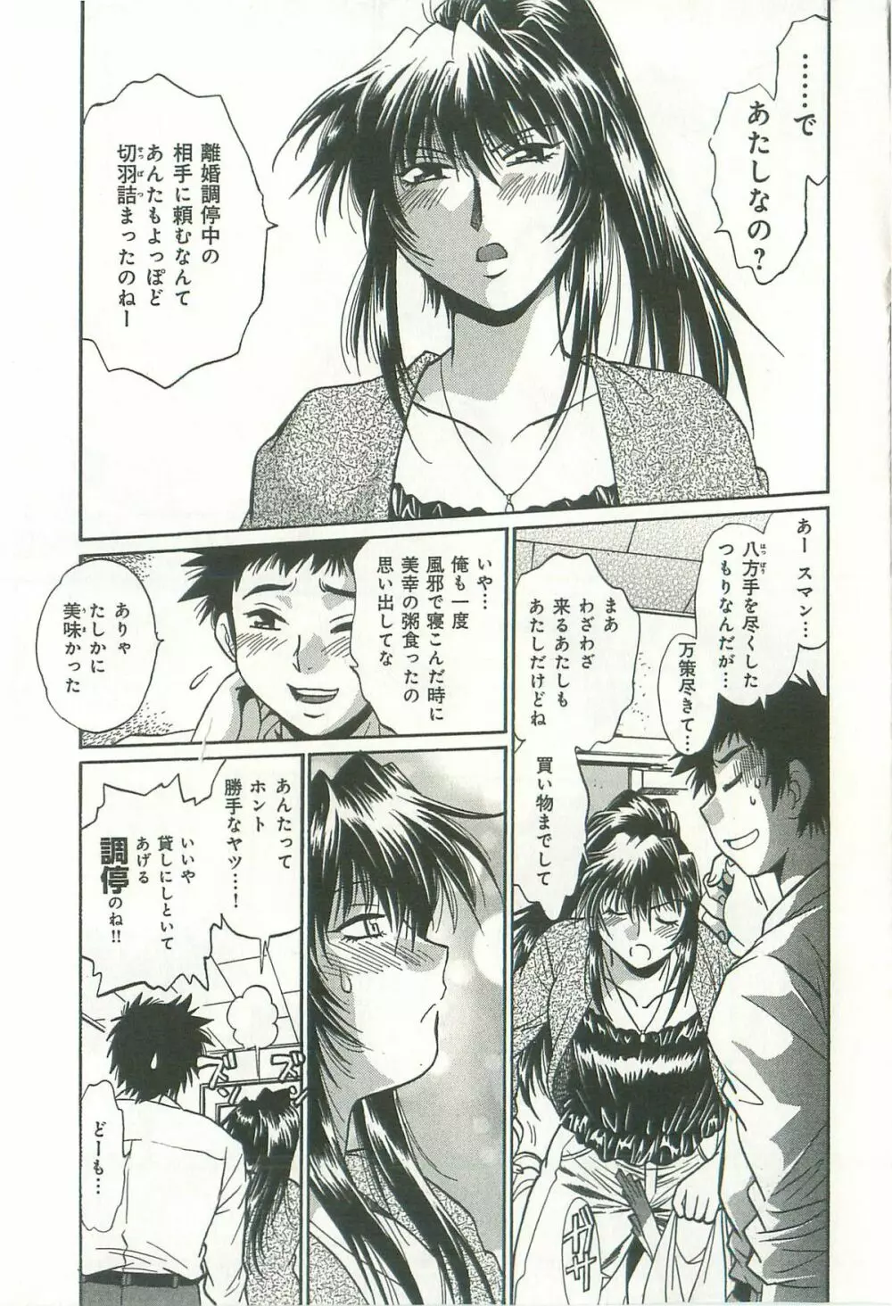 彼女で満室 2 Page.92