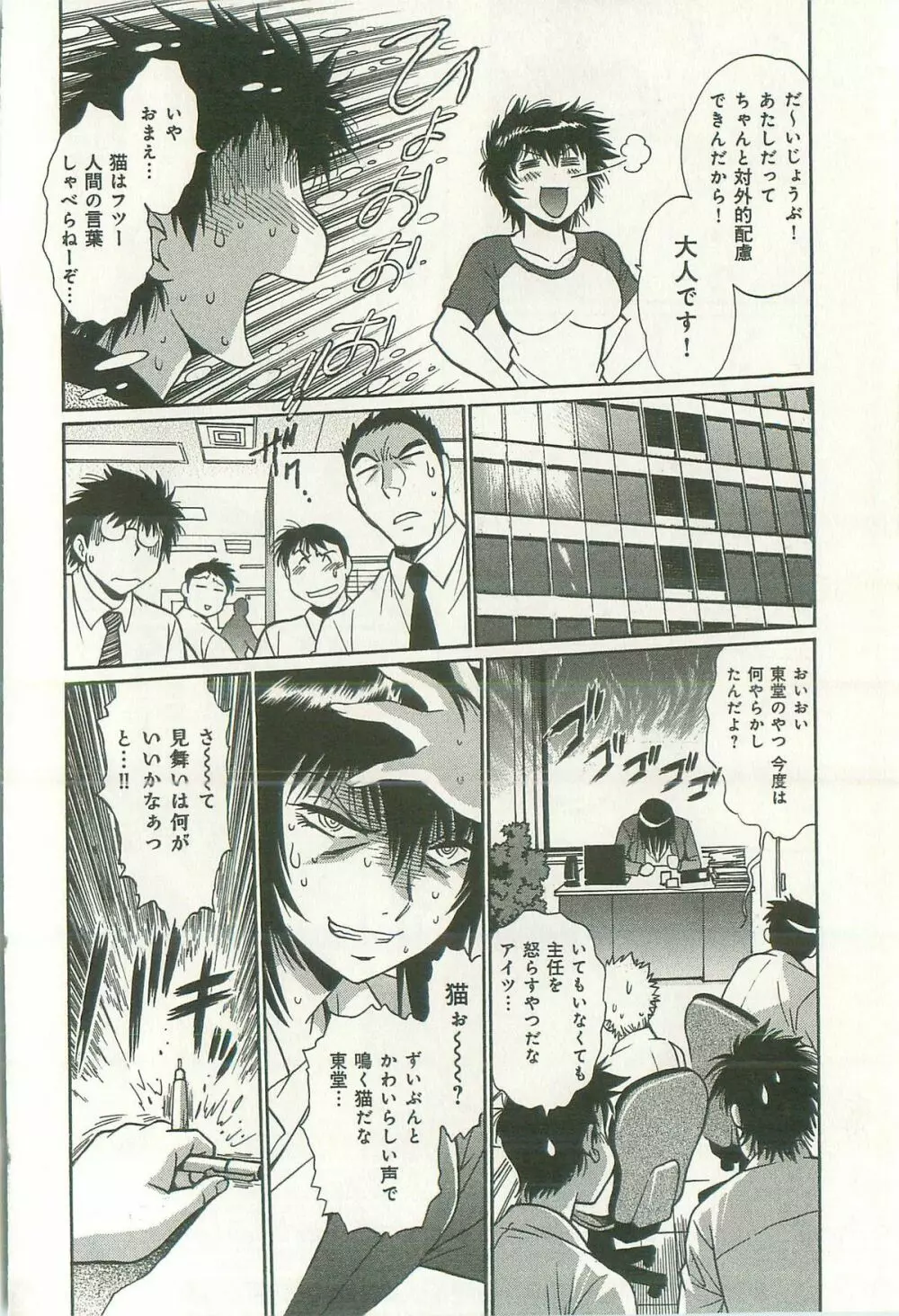 彼女で満室 2 Page.99