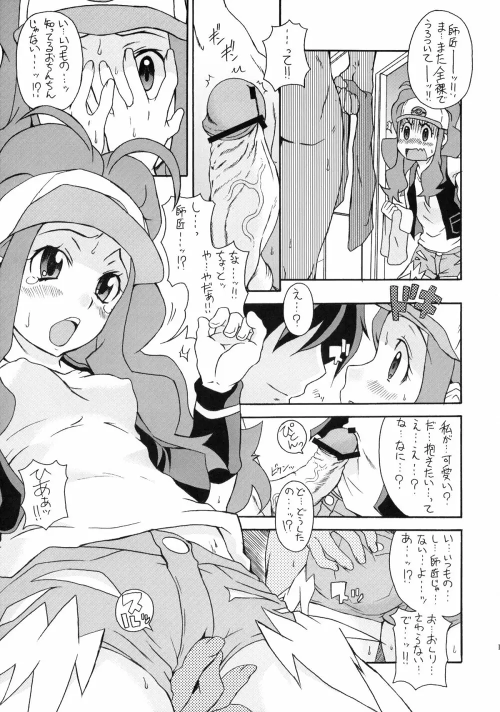 バリバリ モエルーワ!! Page.10