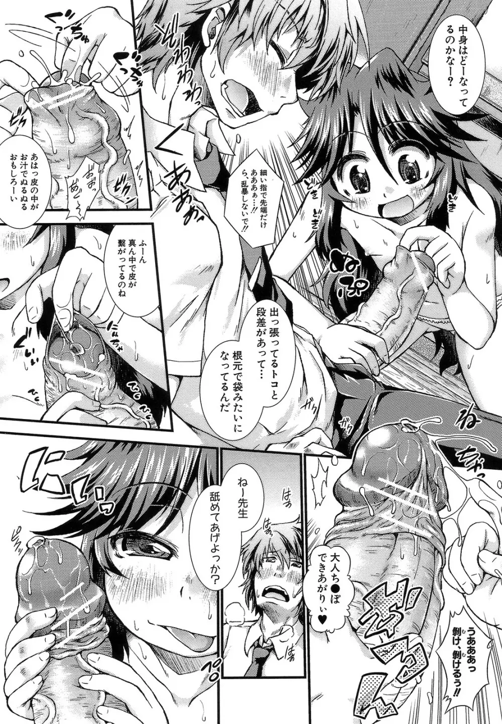 ハメ頃しろくろり Page.101