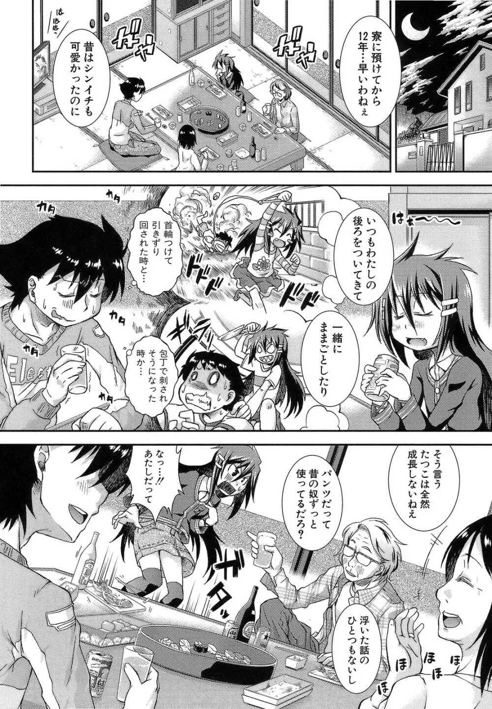 ハメ頃しろくろり Page.120