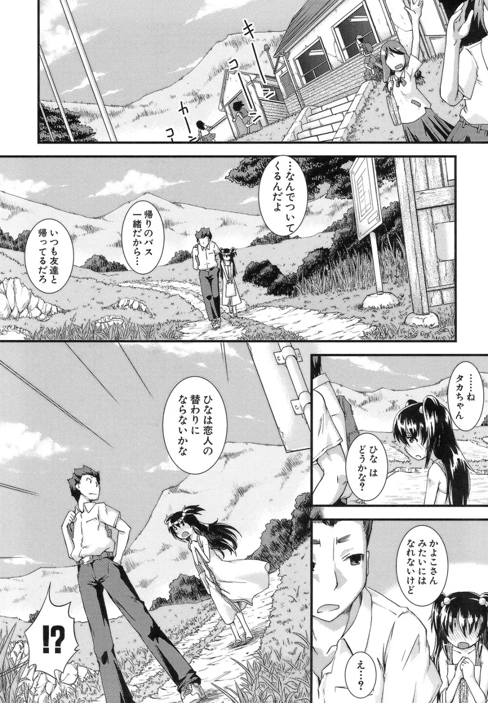 ハメ頃しろくろり Page.144