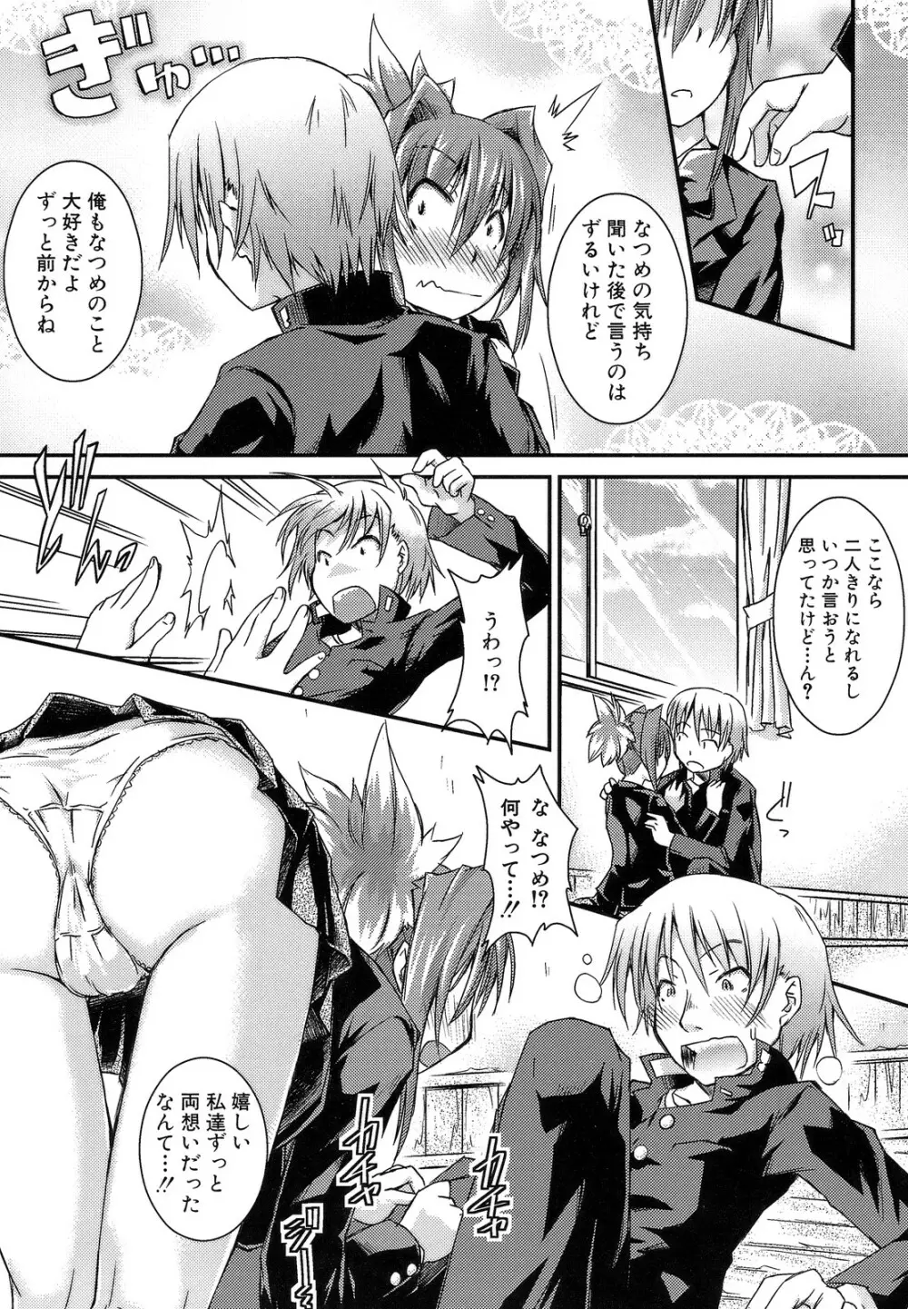 ハメ頃しろくろり Page.186