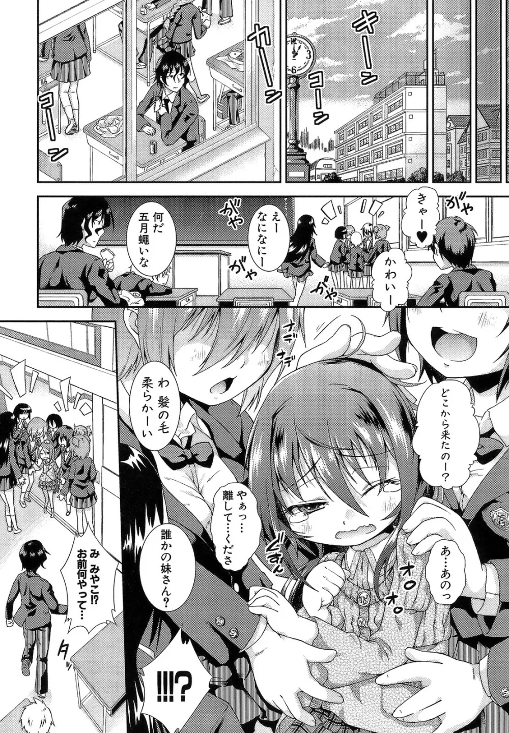 ハメ頃しろくろり Page.32