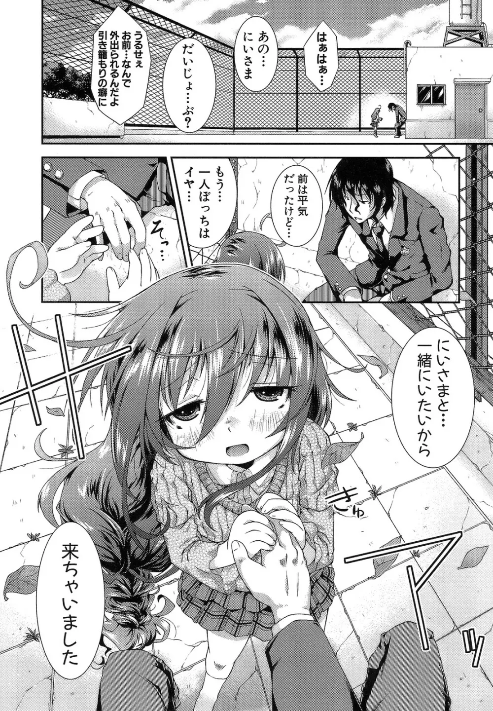 ハメ頃しろくろり Page.34