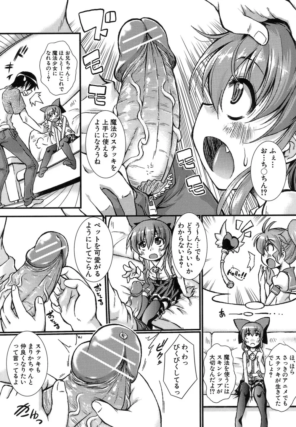 ハメ頃しろくろり Page.58