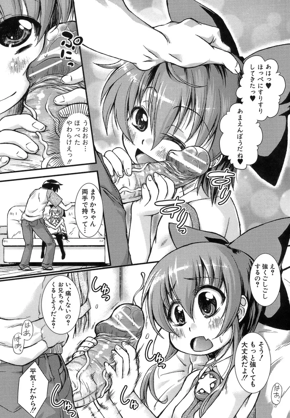 ハメ頃しろくろり Page.60