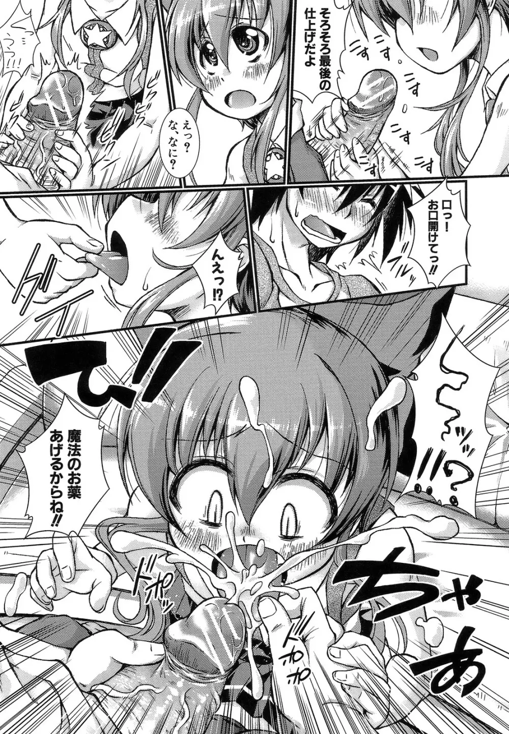 ハメ頃しろくろり Page.61