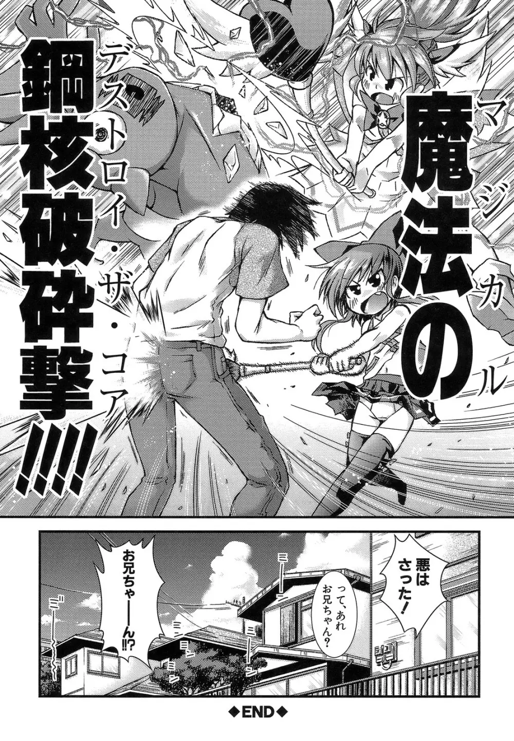 ハメ頃しろくろり Page.72