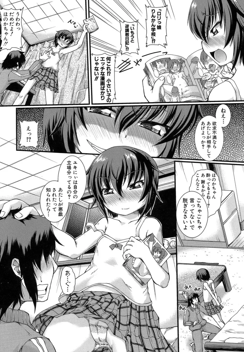 ハメ頃しろくろり Page.79