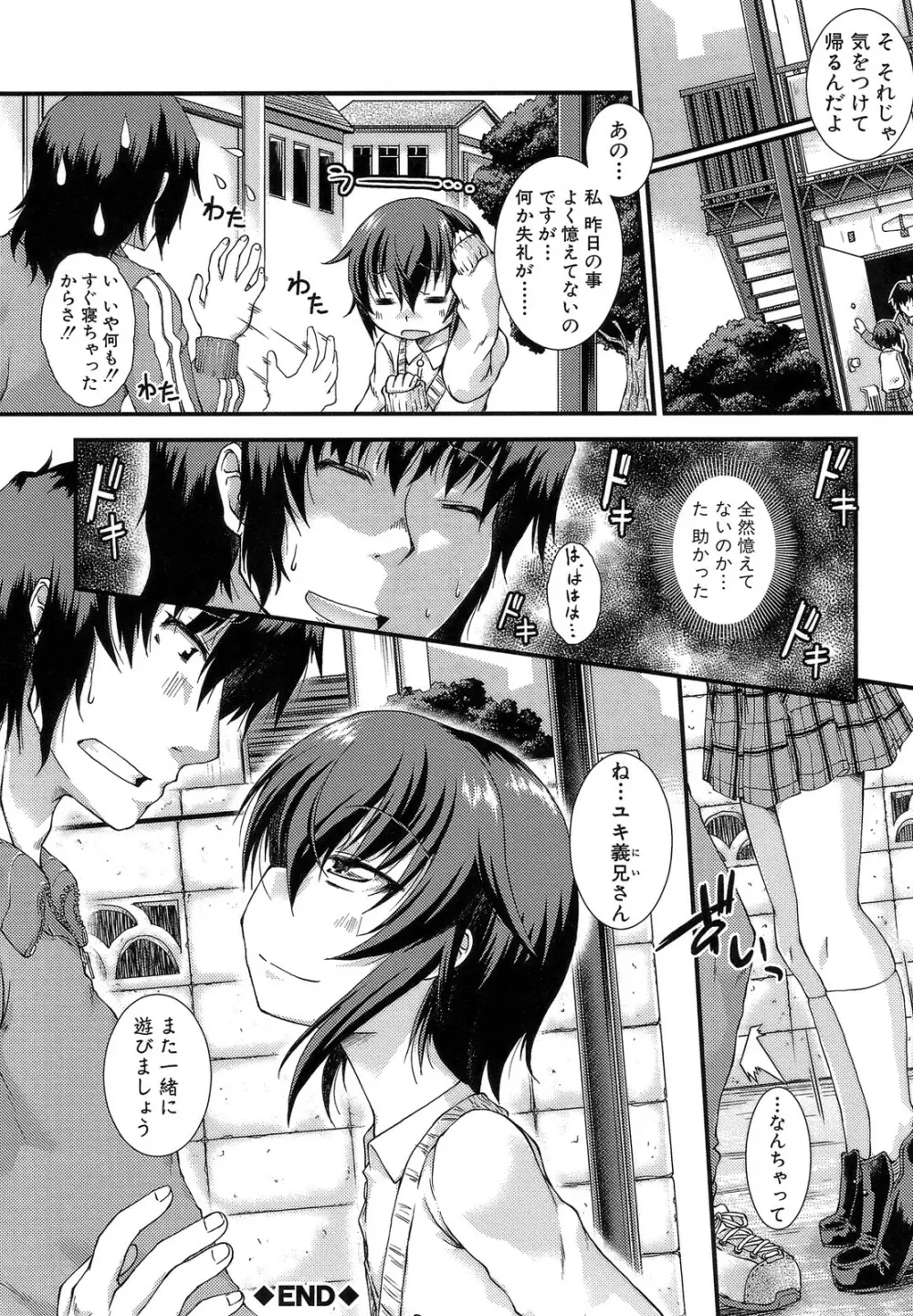 ハメ頃しろくろり Page.92