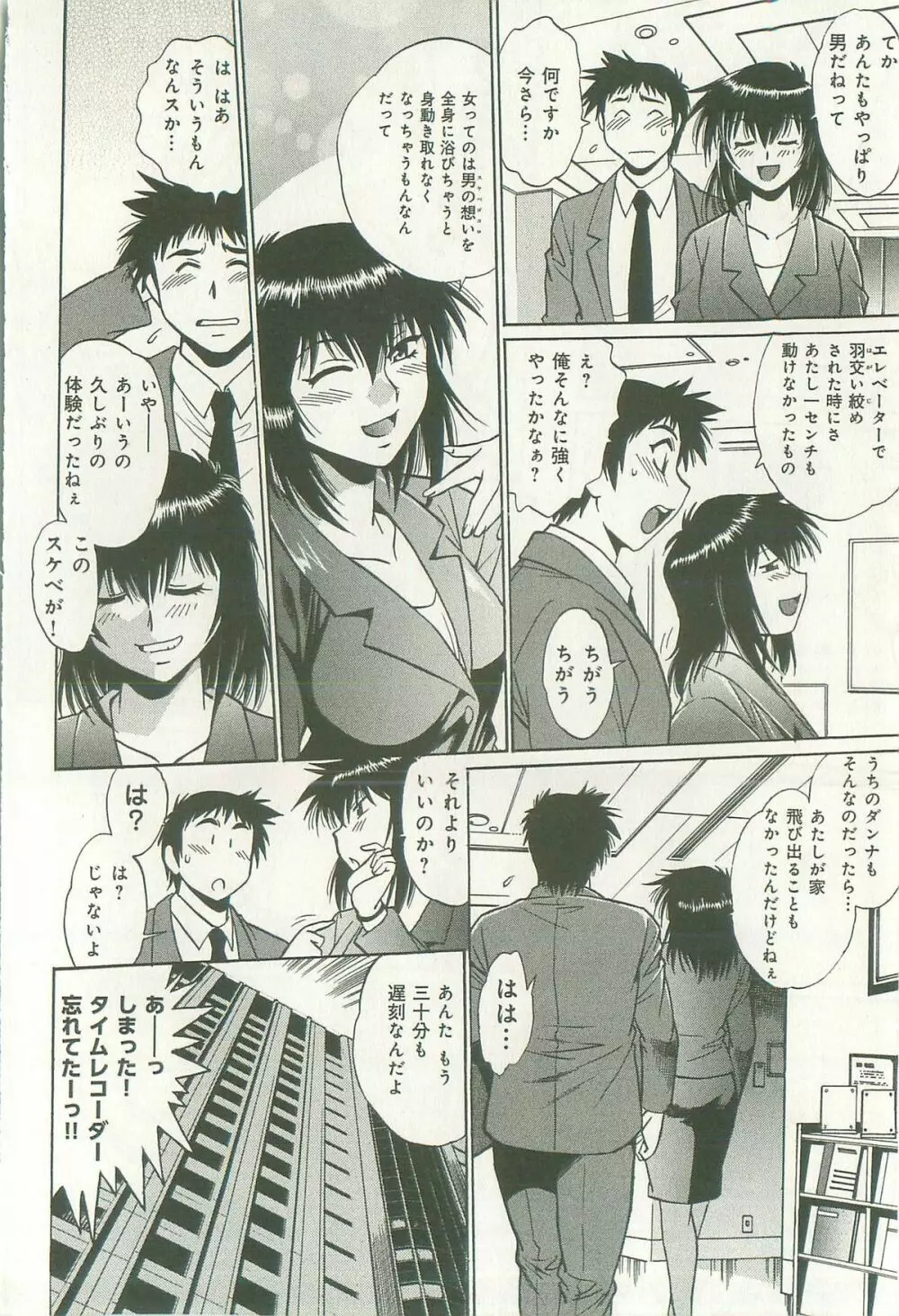 彼女で満室 1 Page.131