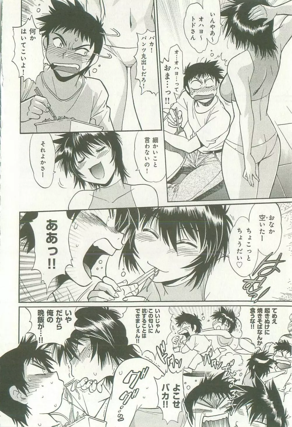 彼女で満室 1 Page.39