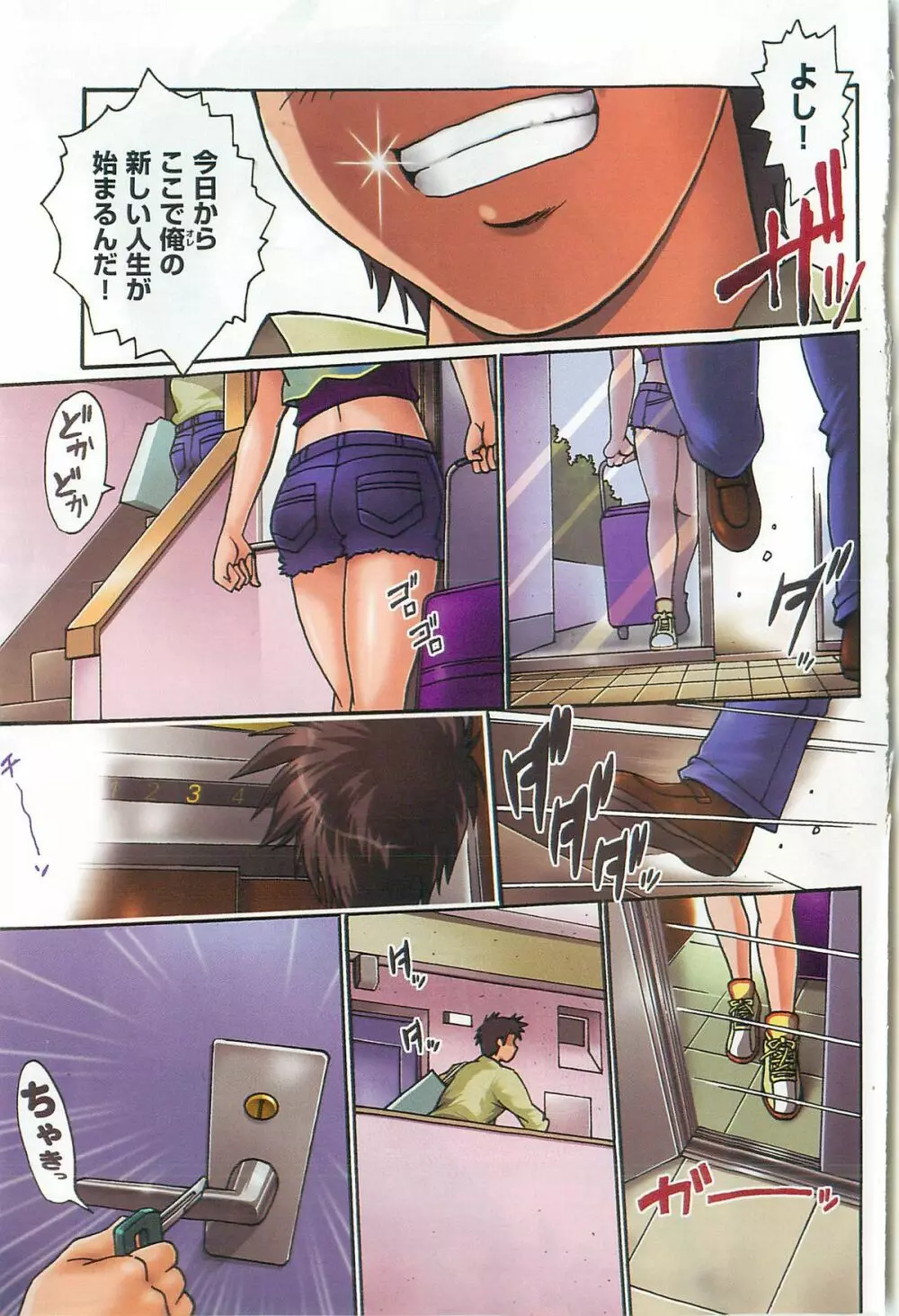 彼女で満室 1 Page.4