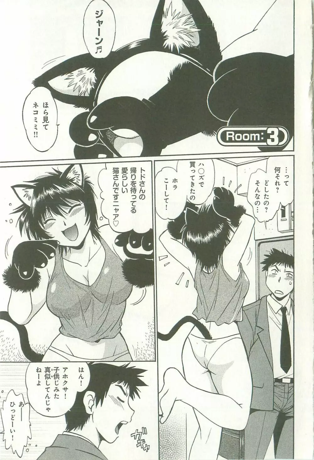 彼女で満室 1 Page.54