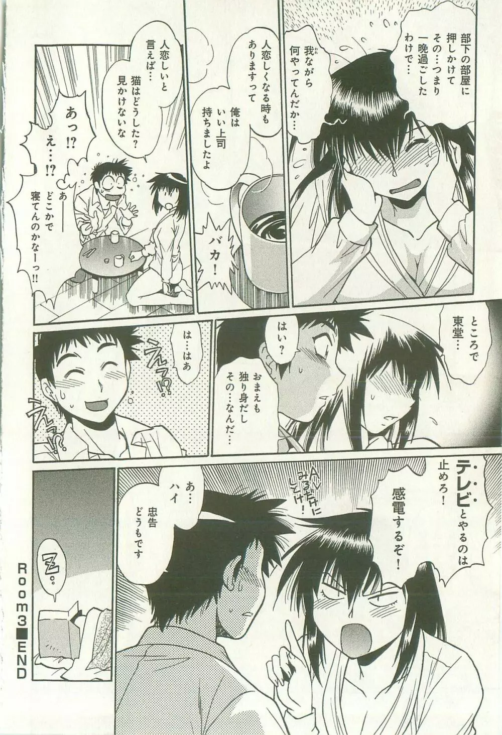 彼女で満室 1 Page.75