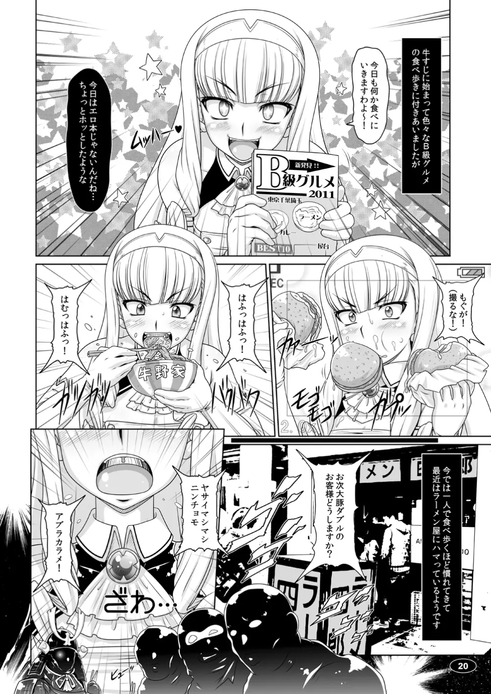 極楽牝豚☆宣言 Page.19