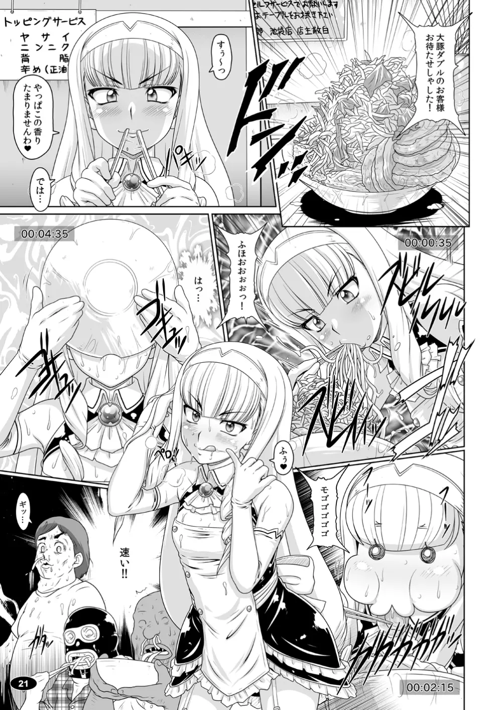 極楽牝豚☆宣言 Page.20