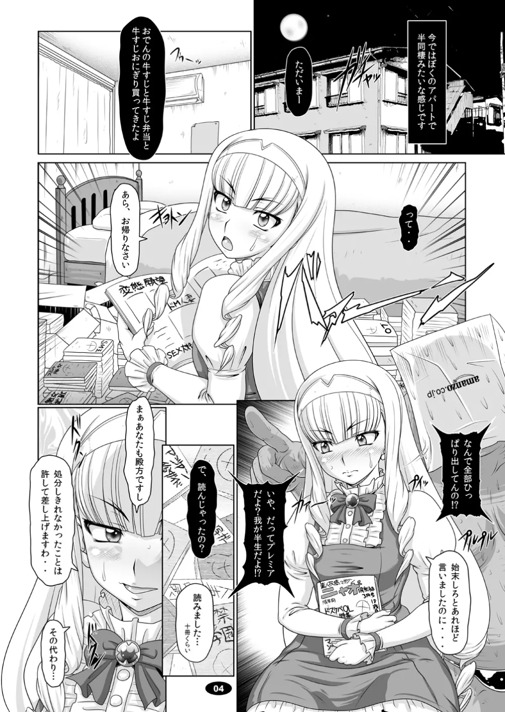 極楽牝豚☆宣言 Page.3