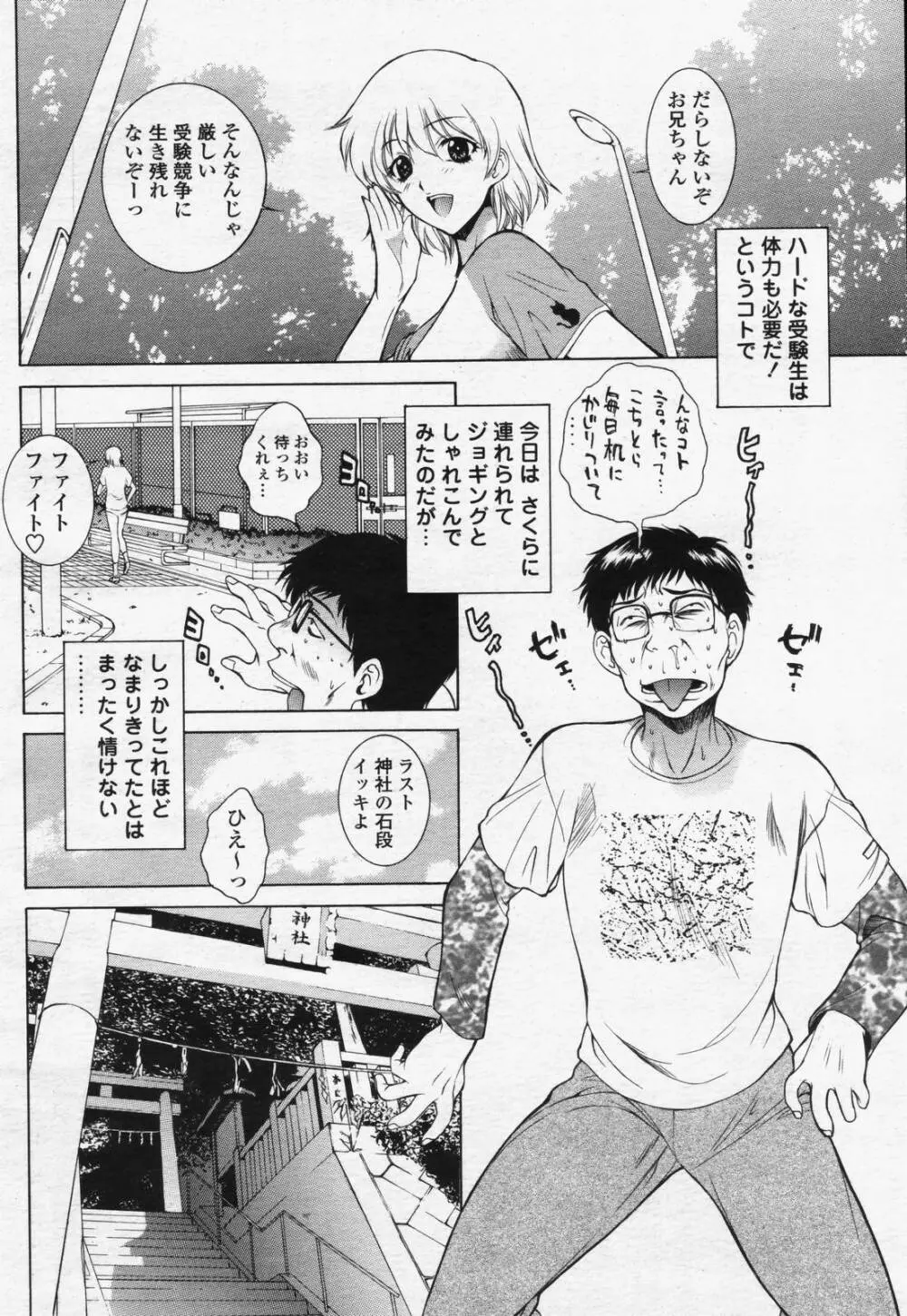 COMIC 桃姫 2006年07月号 Page.10