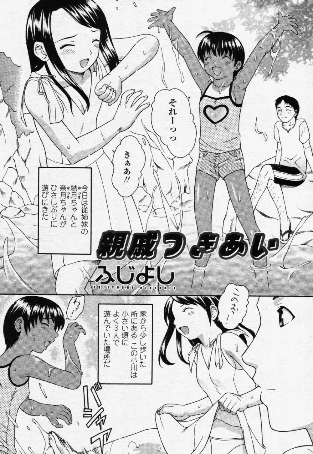 COMIC 桃姫 2006年07月号 Page.101