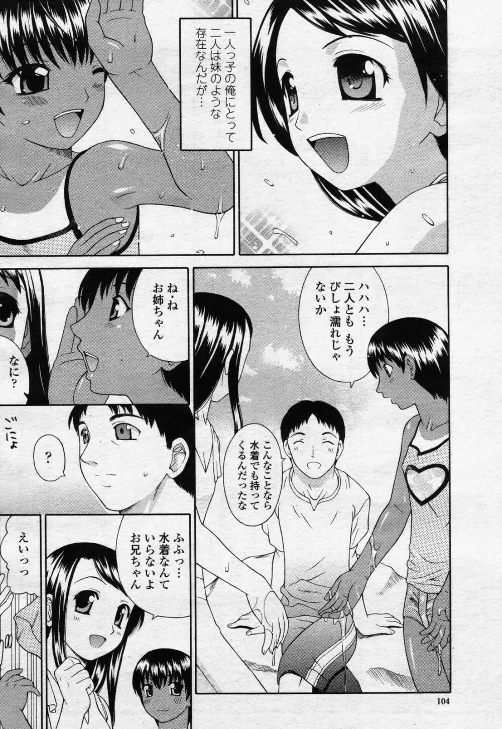 COMIC 桃姫 2006年07月号 Page.102