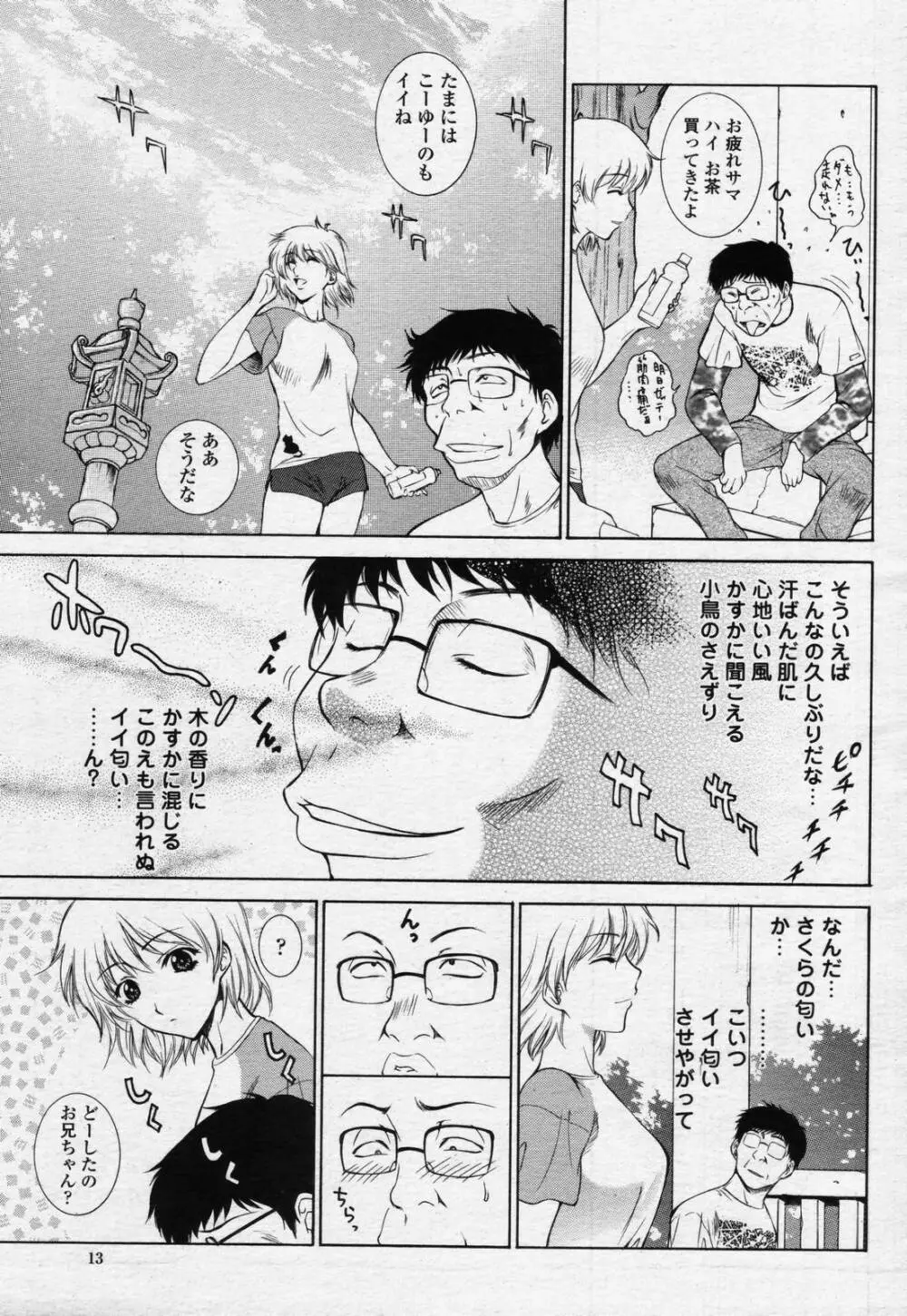 COMIC 桃姫 2006年07月号 Page.11