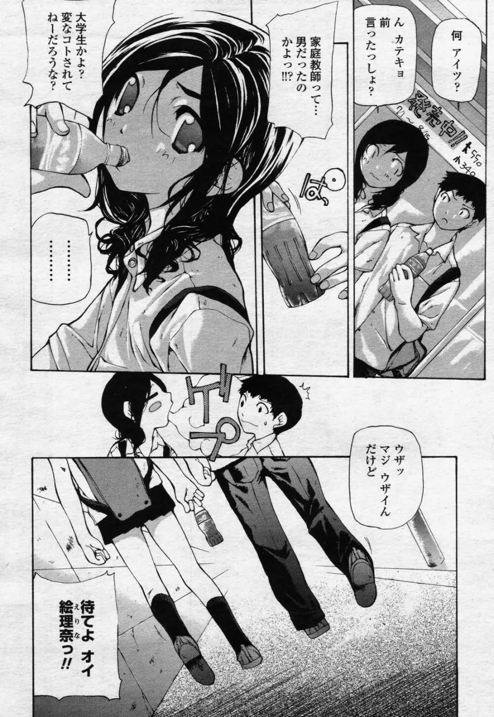 COMIC 桃姫 2006年07月号 Page.118