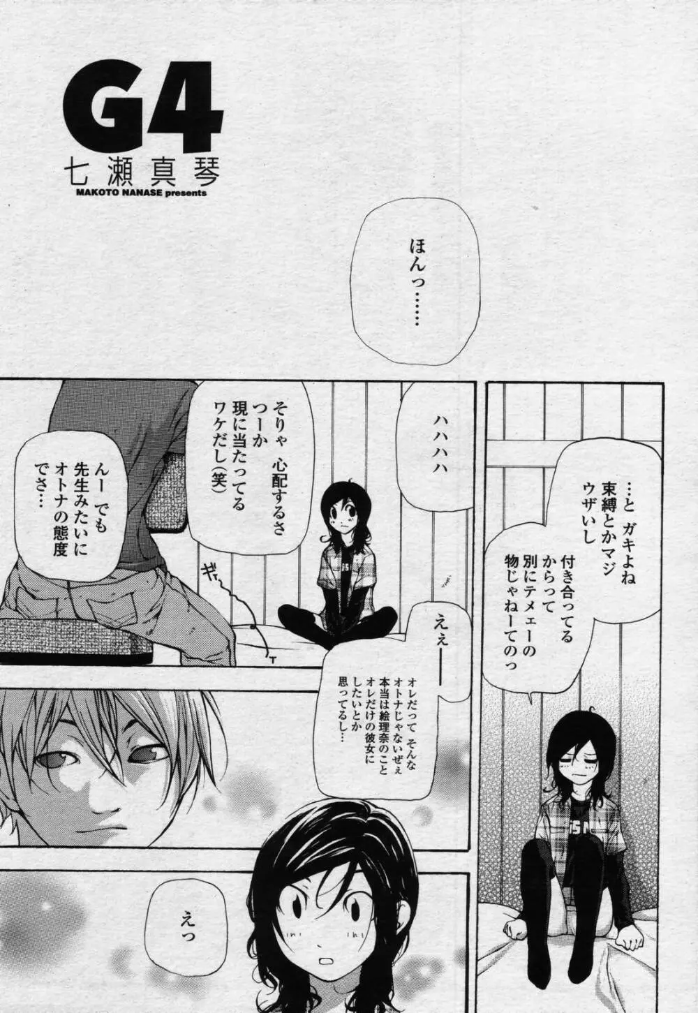 COMIC 桃姫 2006年07月号 Page.119