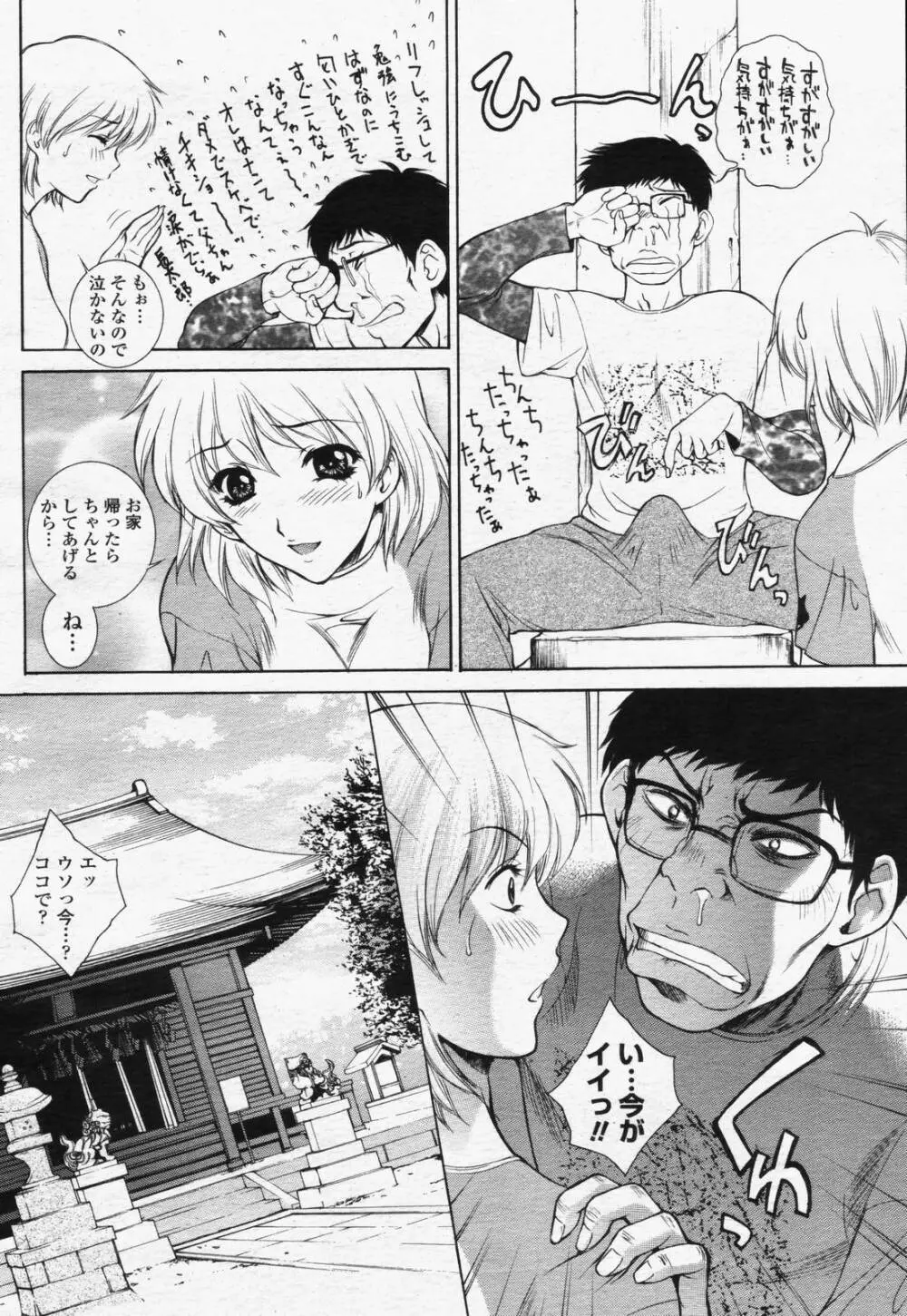 COMIC 桃姫 2006年07月号 Page.12