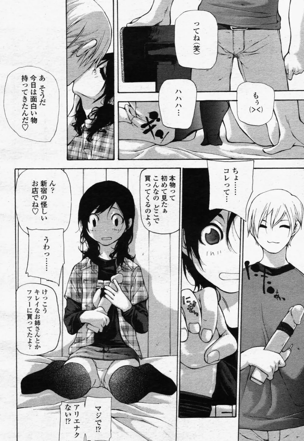 COMIC 桃姫 2006年07月号 Page.120