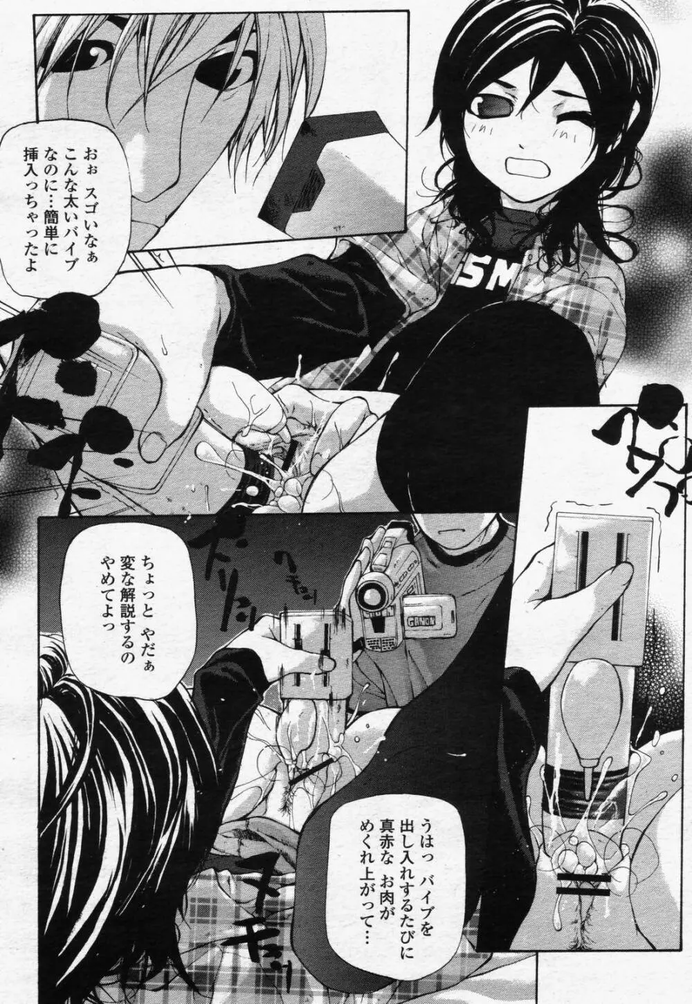 COMIC 桃姫 2006年07月号 Page.124