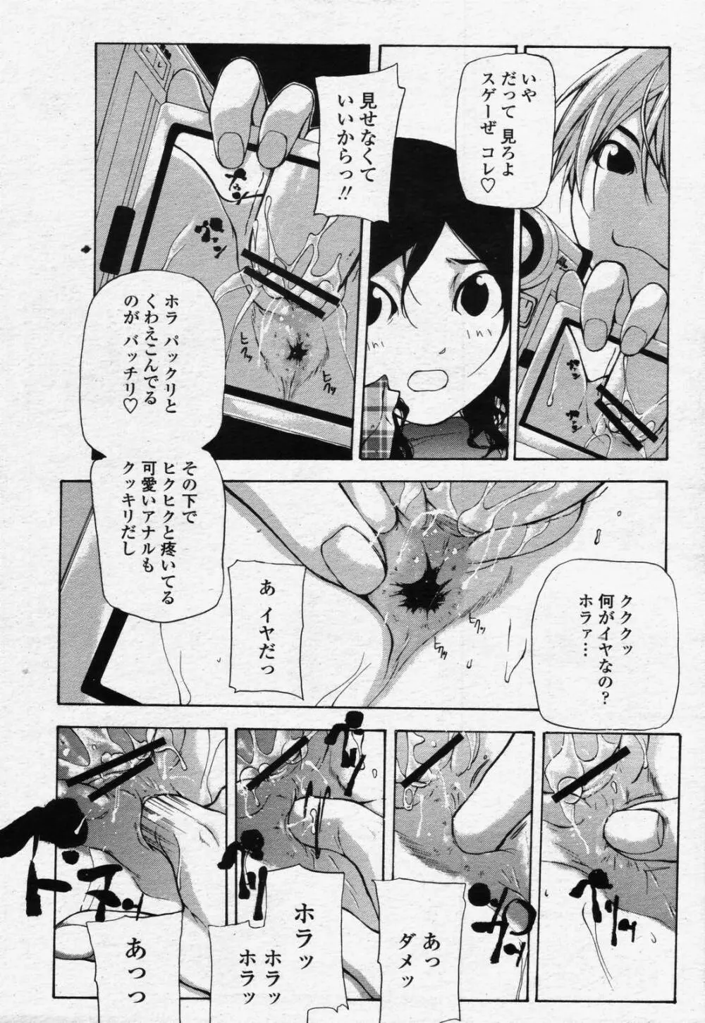 COMIC 桃姫 2006年07月号 Page.125