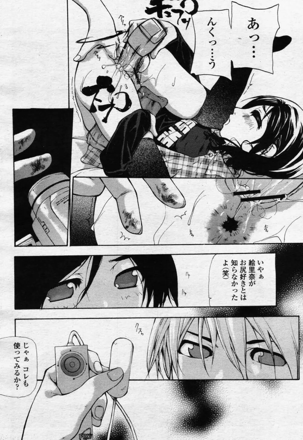 COMIC 桃姫 2006年07月号 Page.126