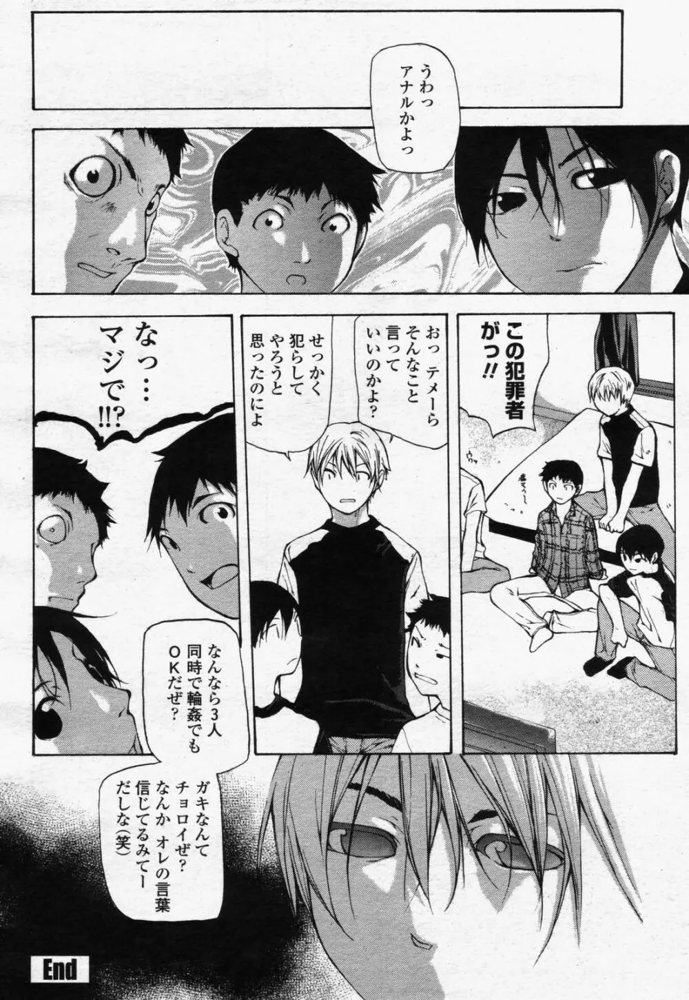 COMIC 桃姫 2006年07月号 Page.132