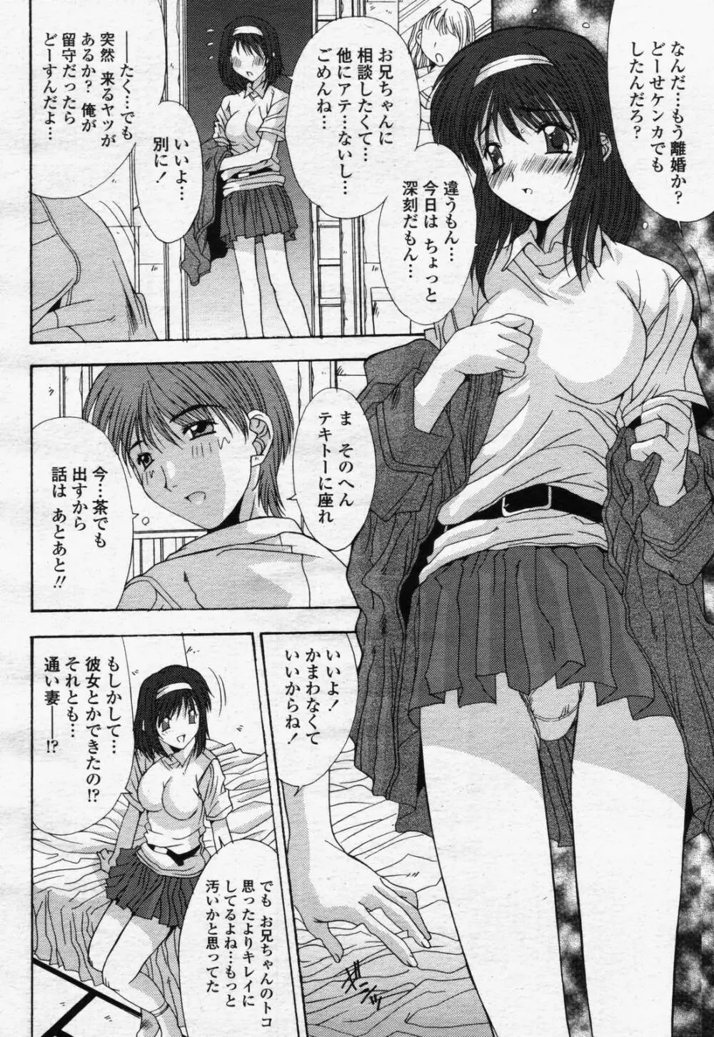 COMIC 桃姫 2006年07月号 Page.136