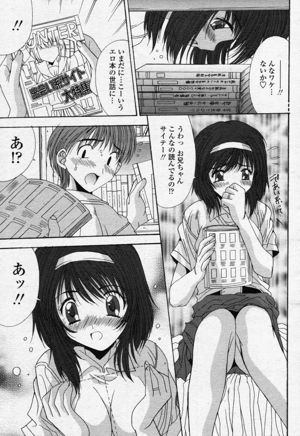 COMIC 桃姫 2006年07月号 Page.137