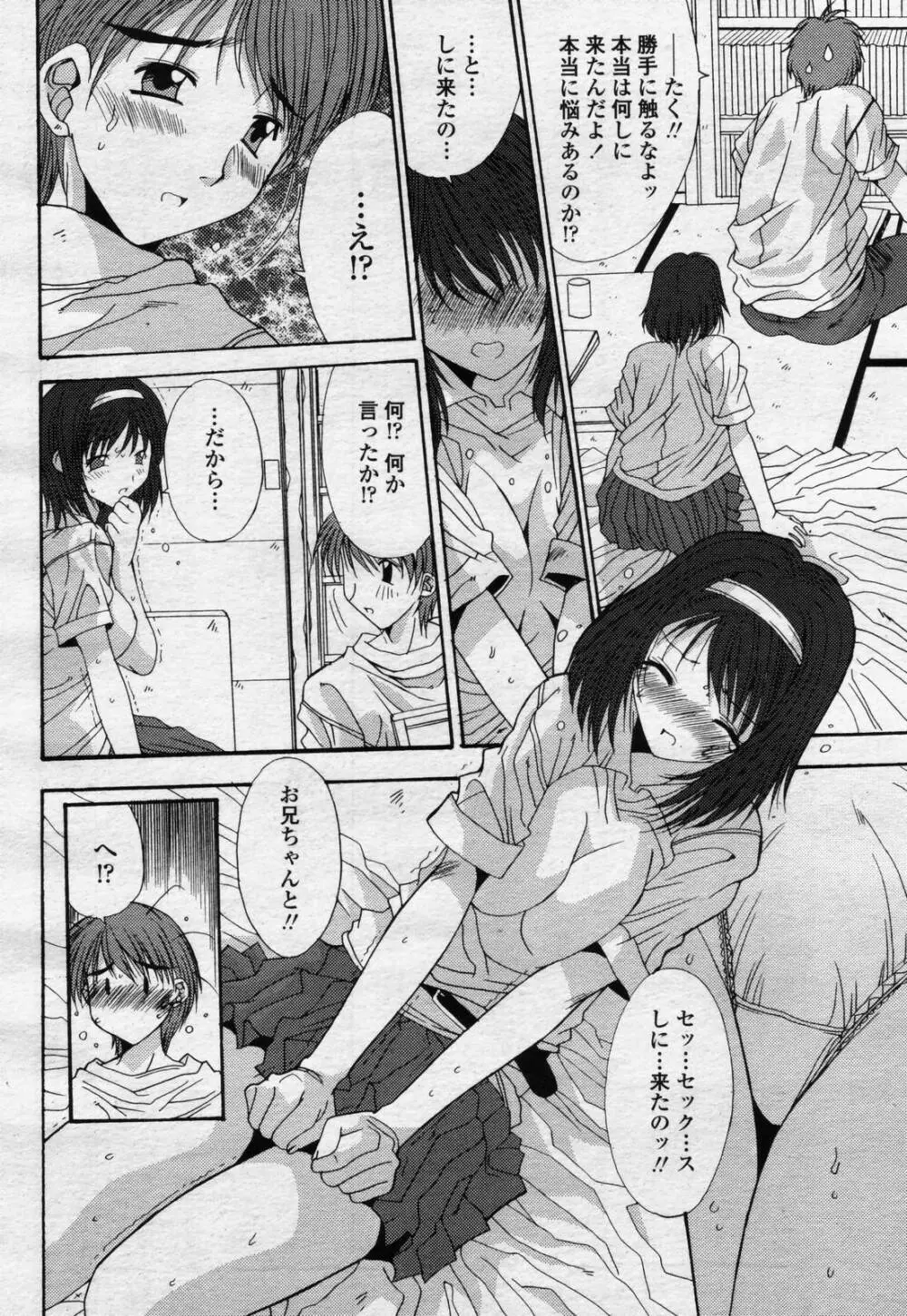 COMIC 桃姫 2006年07月号 Page.138
