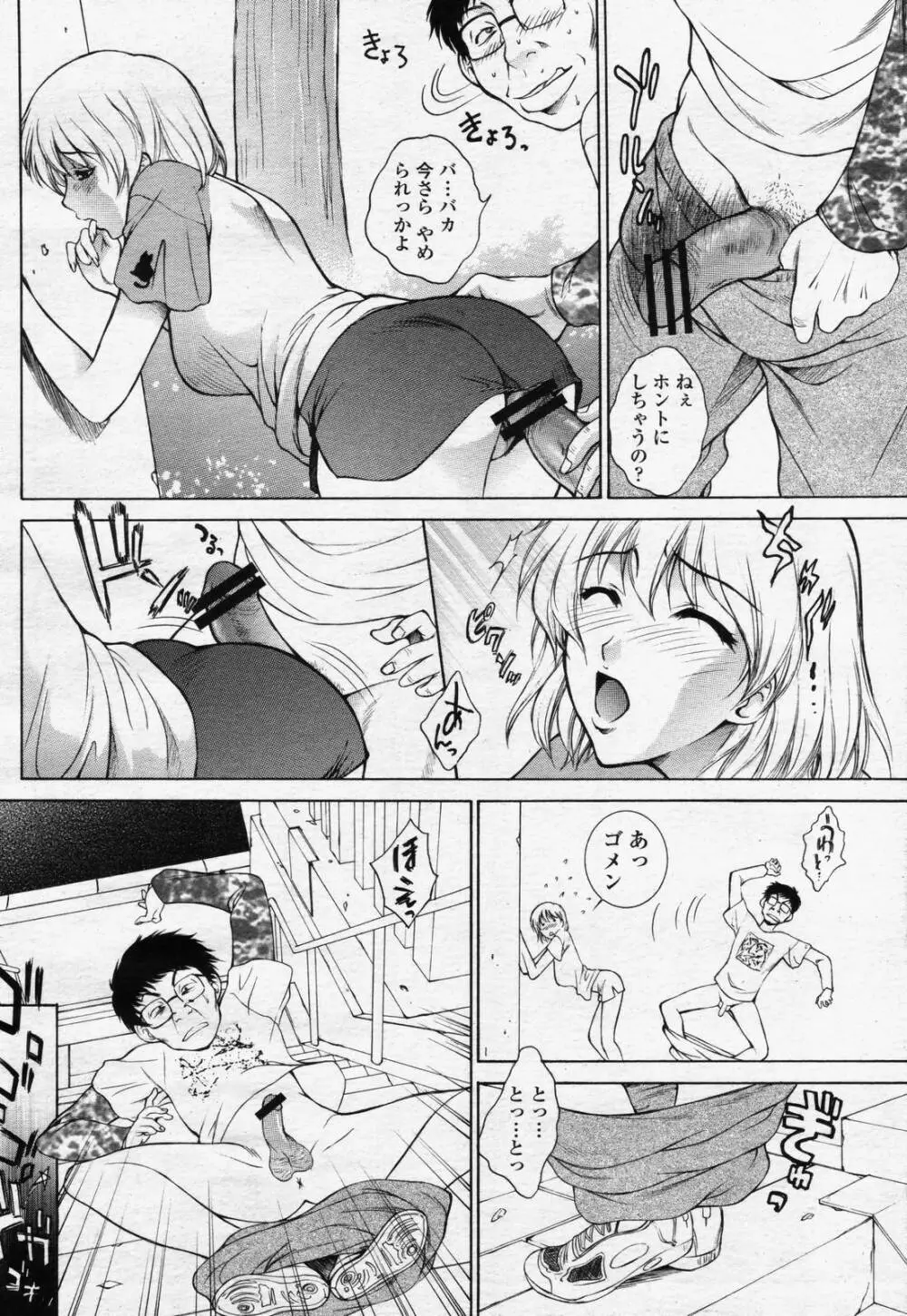 COMIC 桃姫 2006年07月号 Page.14