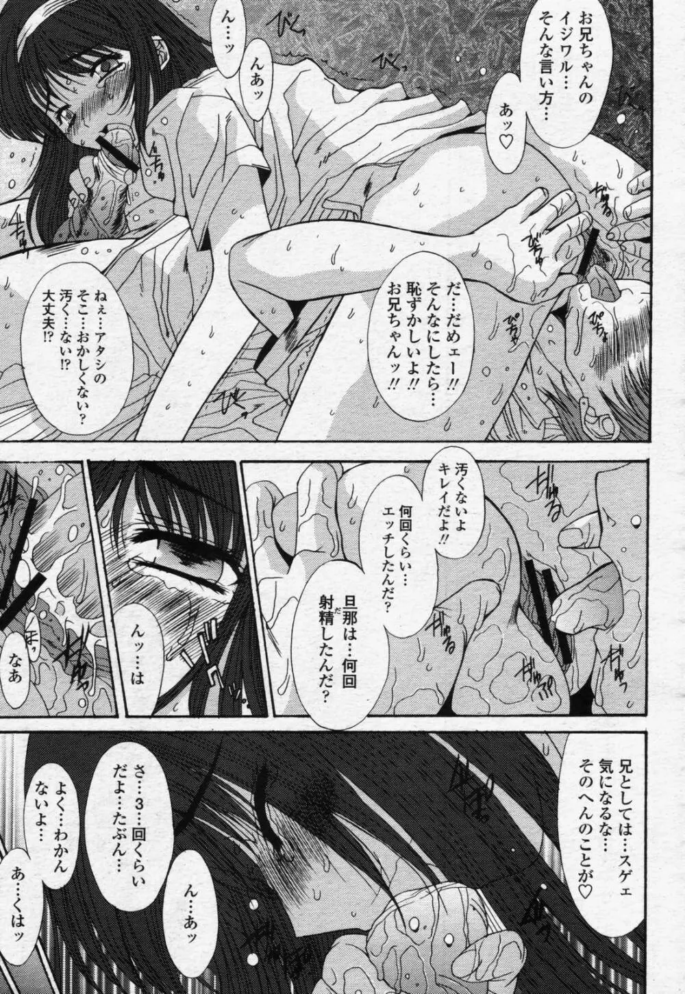 COMIC 桃姫 2006年07月号 Page.141