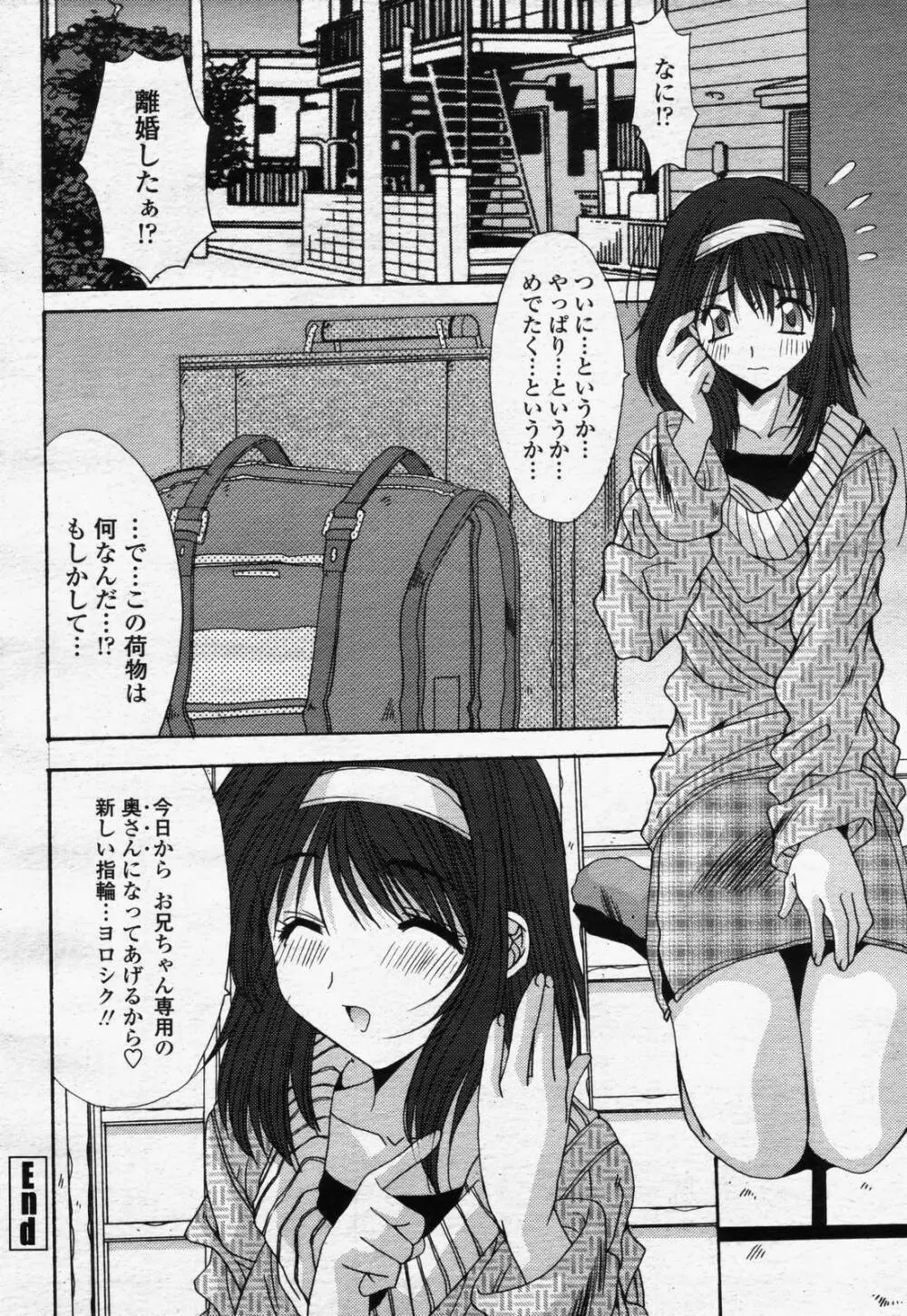 COMIC 桃姫 2006年07月号 Page.148