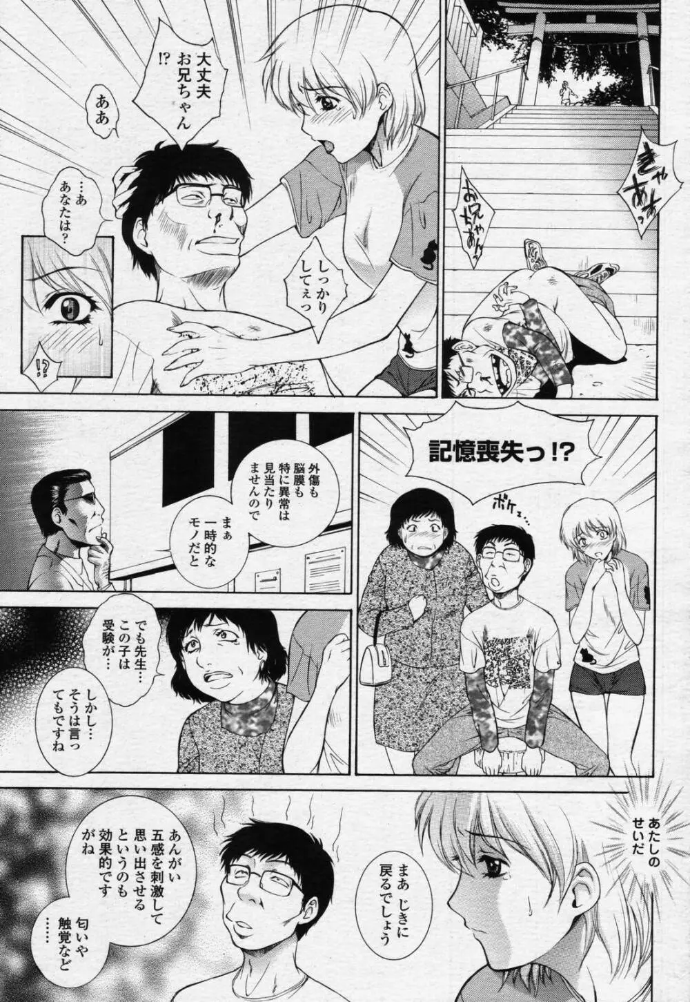COMIC 桃姫 2006年07月号 Page.15