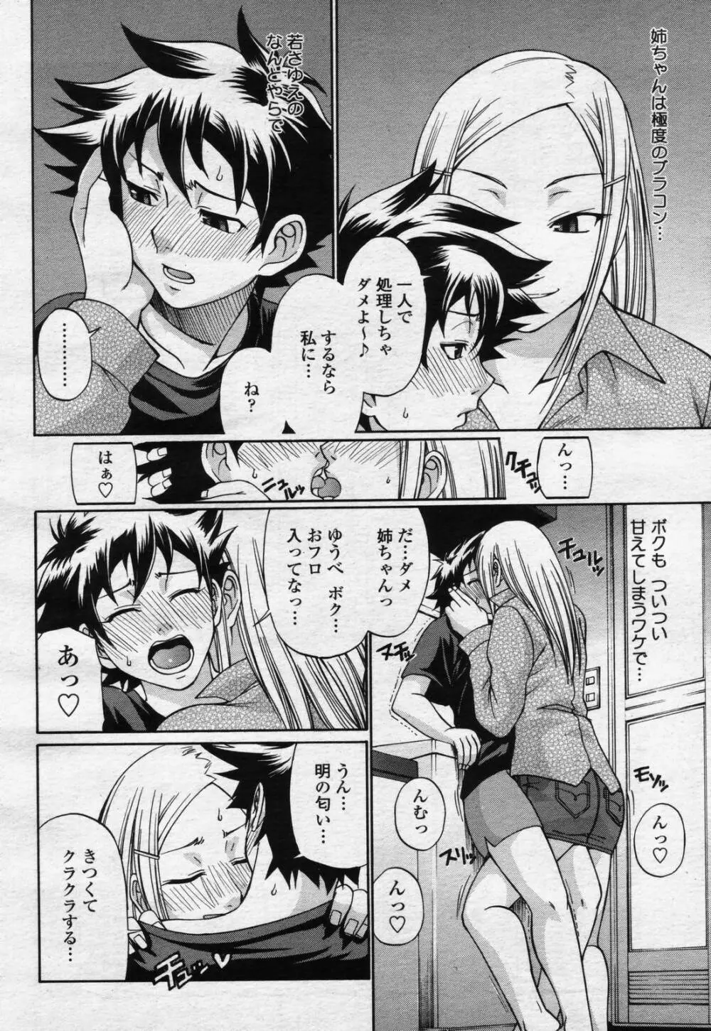 COMIC 桃姫 2006年07月号 Page.154