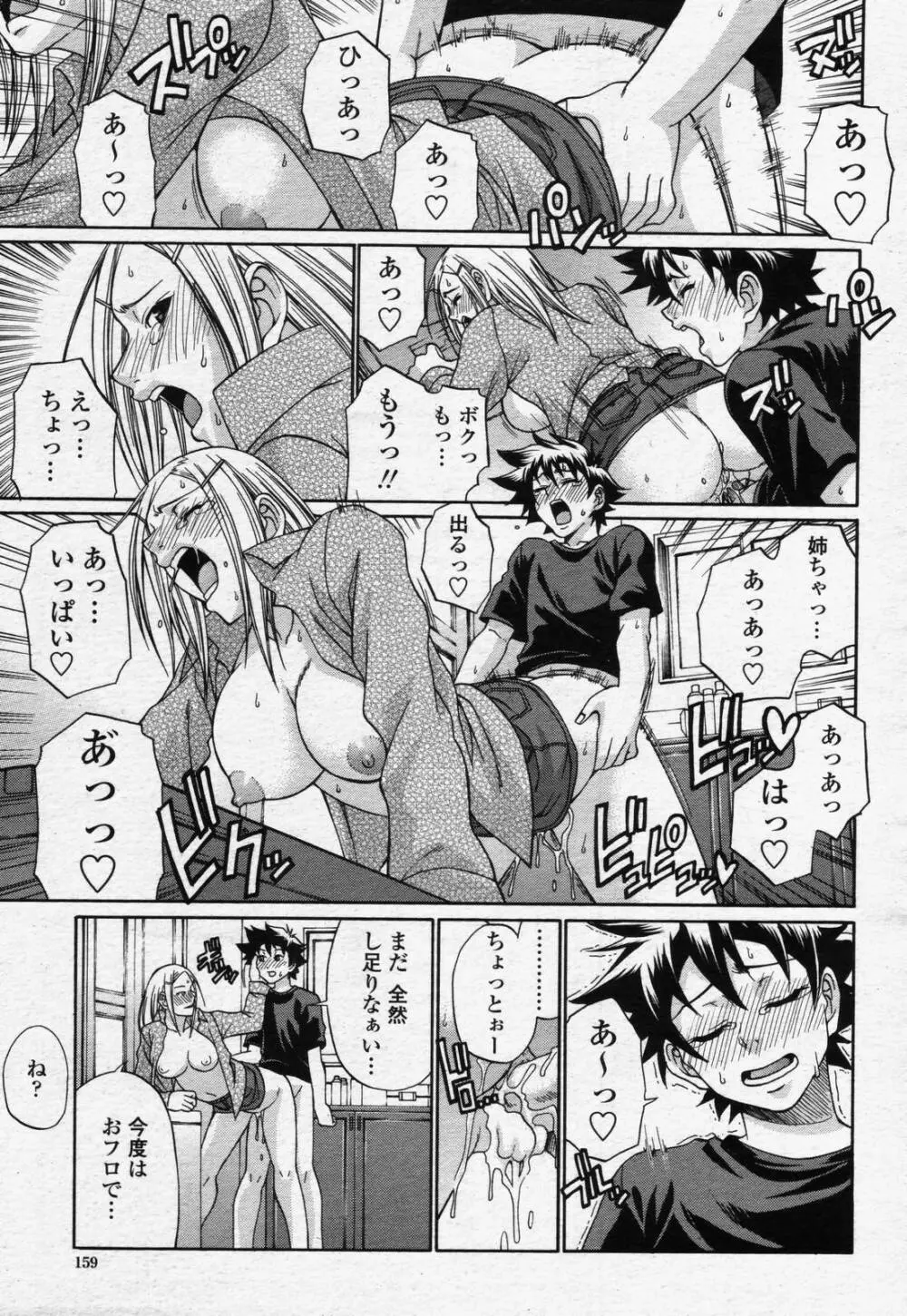 COMIC 桃姫 2006年07月号 Page.157
