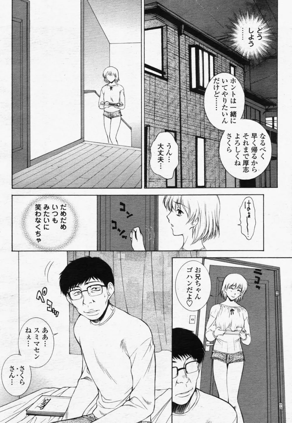 COMIC 桃姫 2006年07月号 Page.16