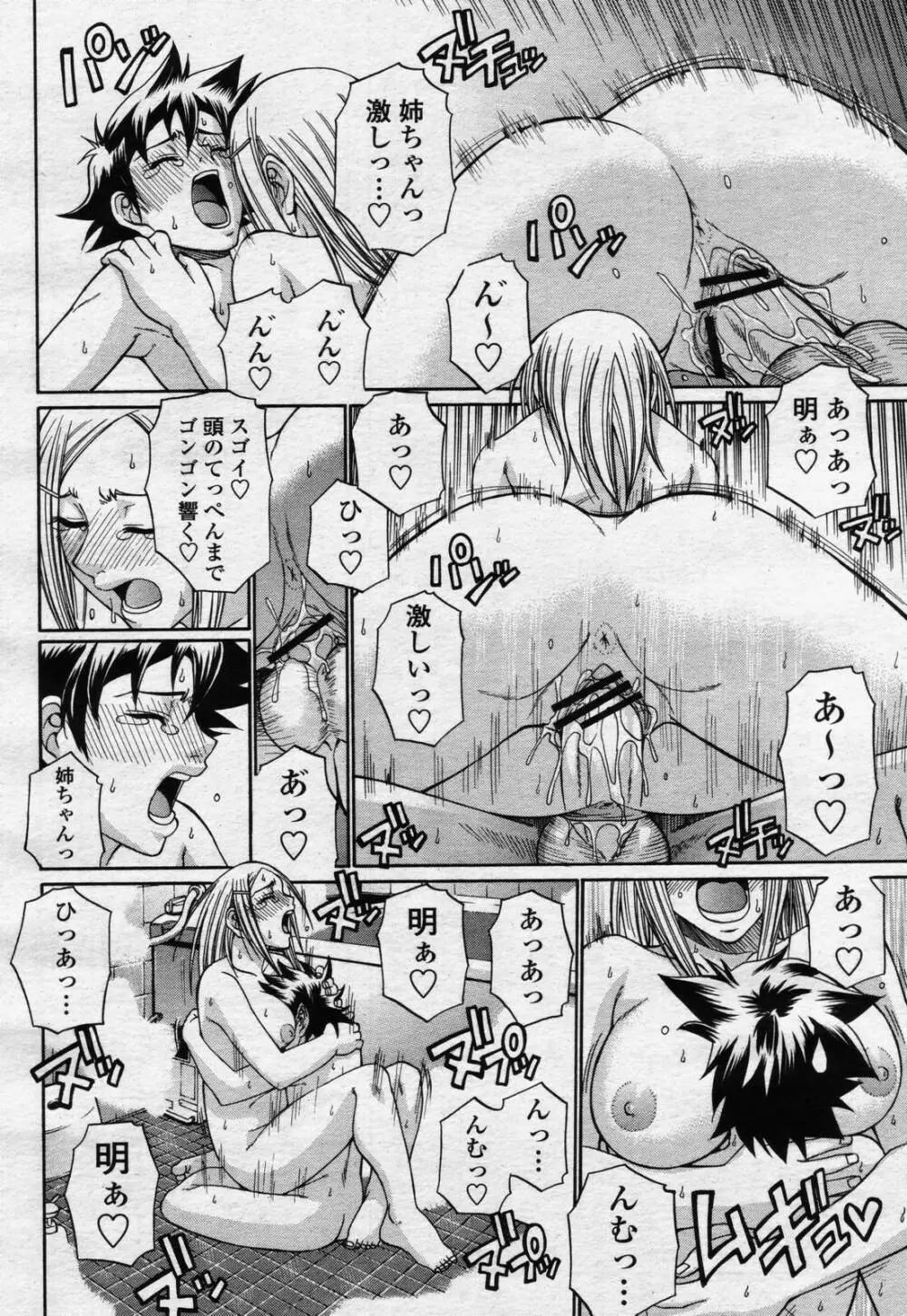 COMIC 桃姫 2006年07月号 Page.162