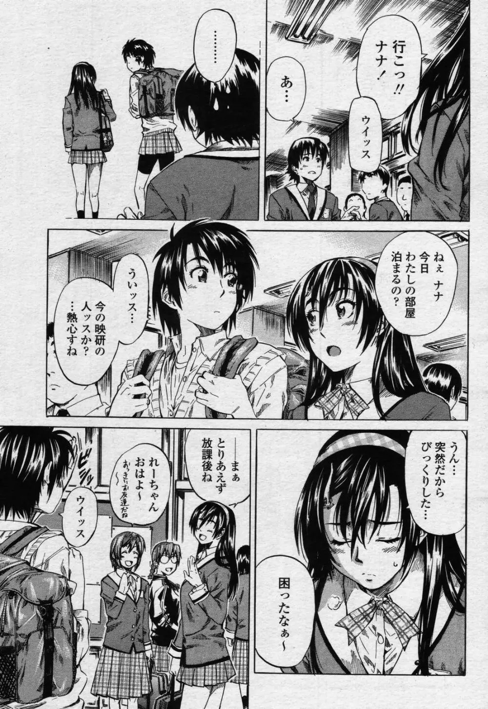 COMIC 桃姫 2006年07月号 Page.171