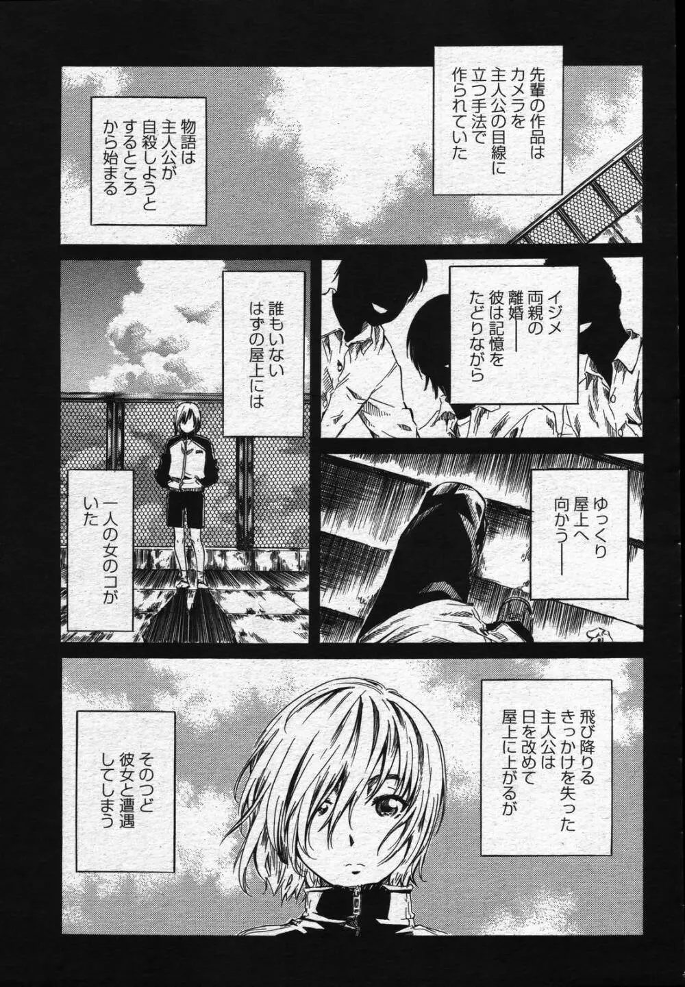 COMIC 桃姫 2006年07月号 Page.173