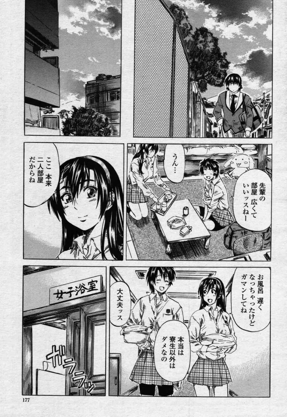 COMIC 桃姫 2006年07月号 Page.175