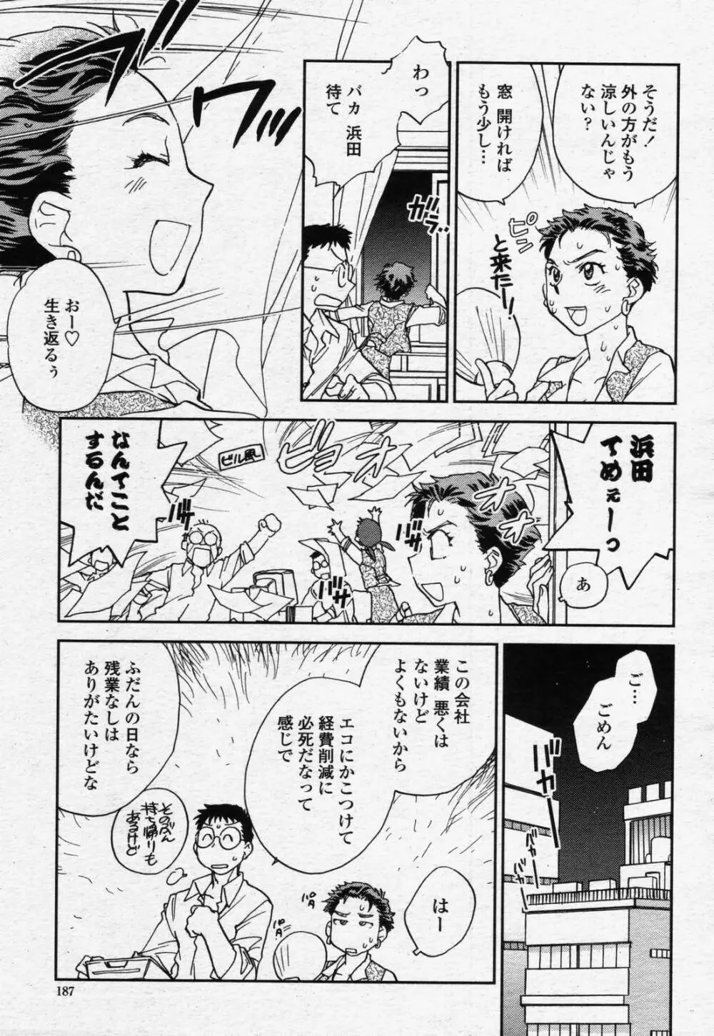COMIC 桃姫 2006年07月号 Page.185
